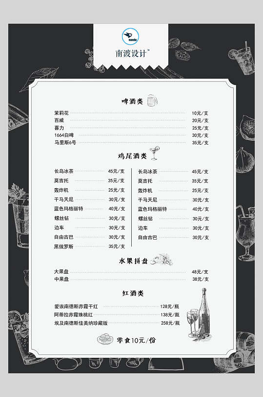 酒价目表图片-酒价目表设计素材-酒价目表模板下载-众图网
