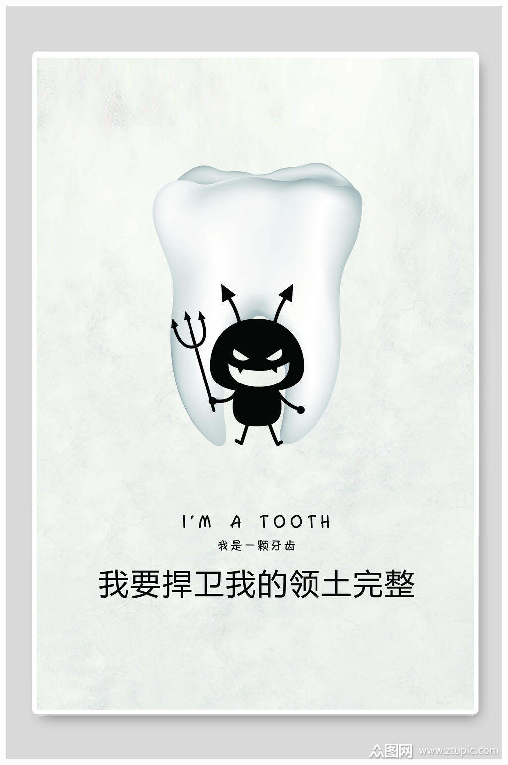 蛀牙口腔海报