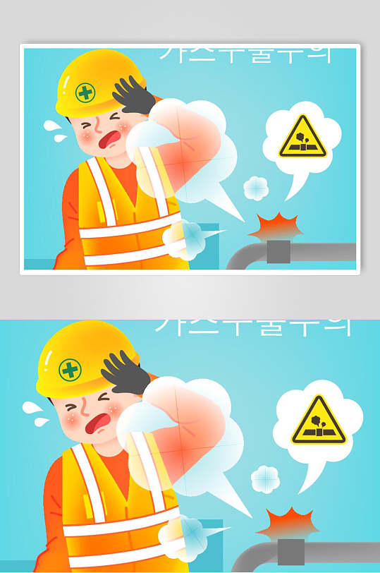施工安全插画防止喷气防止高温伤害