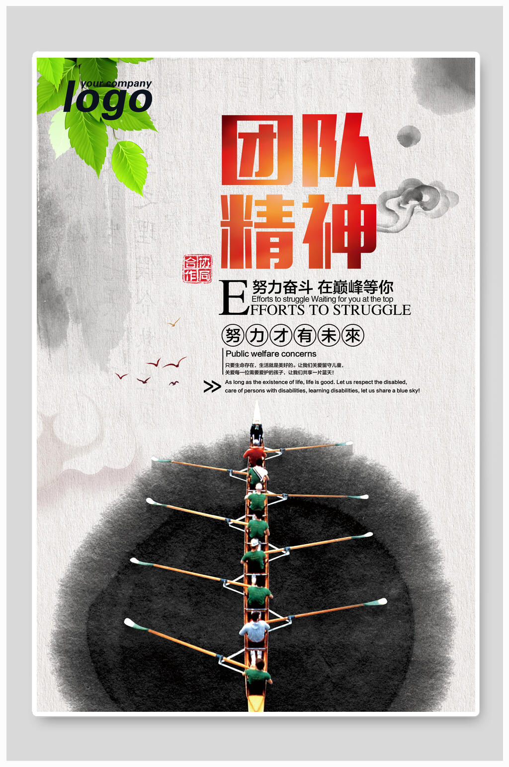 努力奋斗企业文化海报素材