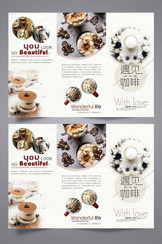 遇见咖啡饮品三折页设计