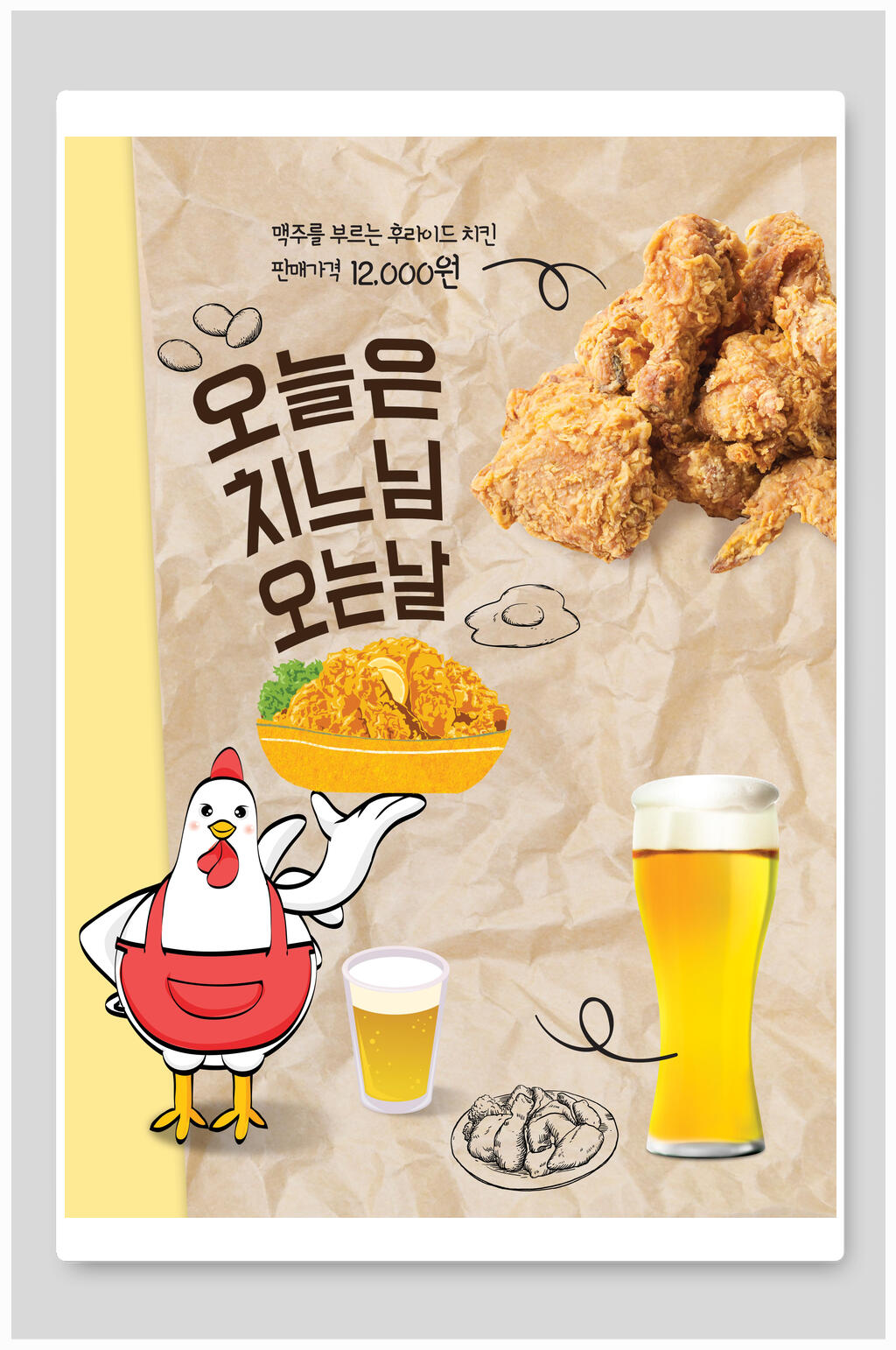 韩式炸鸡美食海报素材