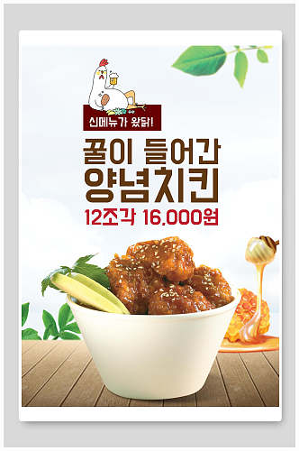 韩式炸鸡块美食海报