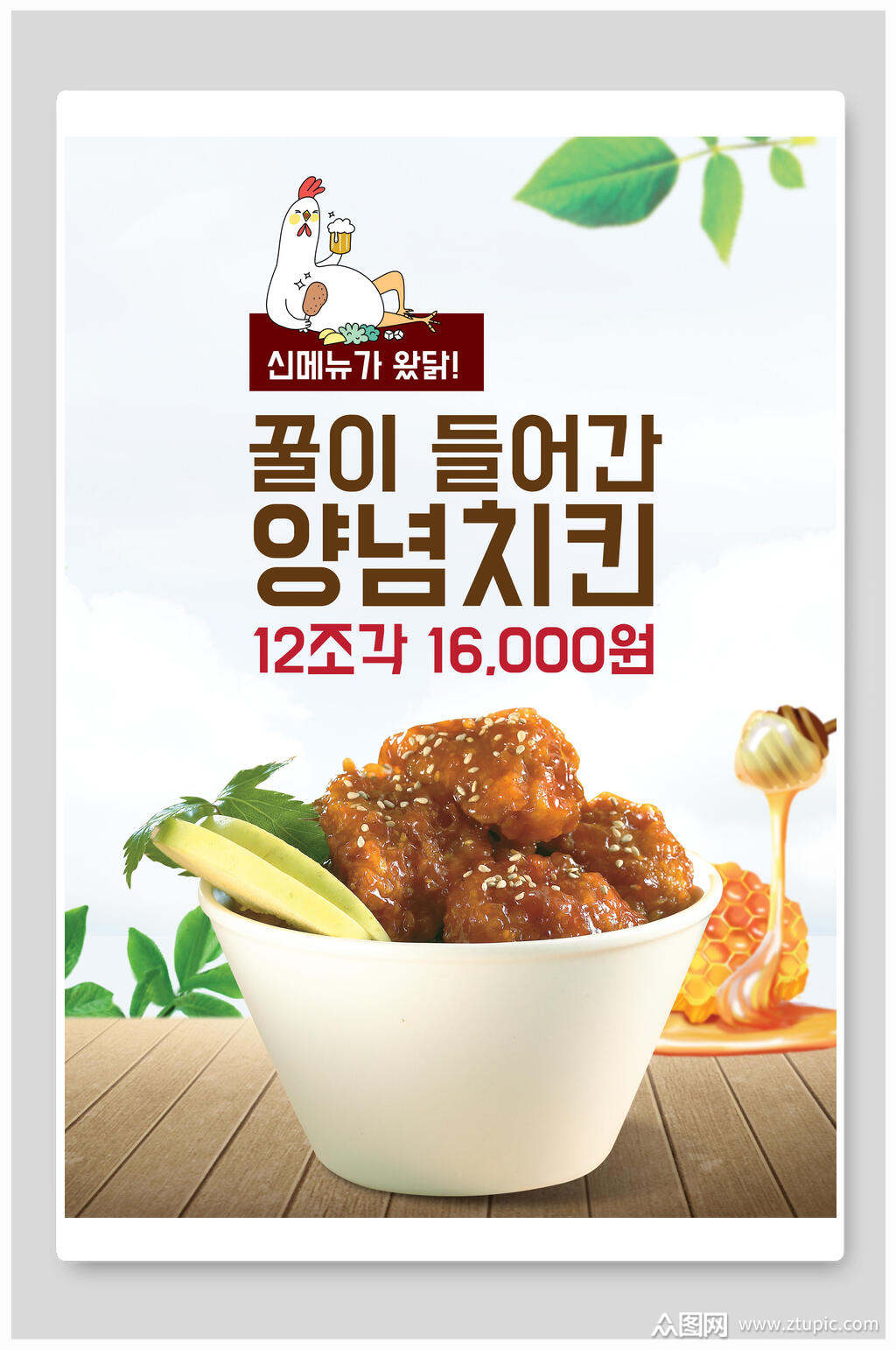 韩式炸鸡块美食海报