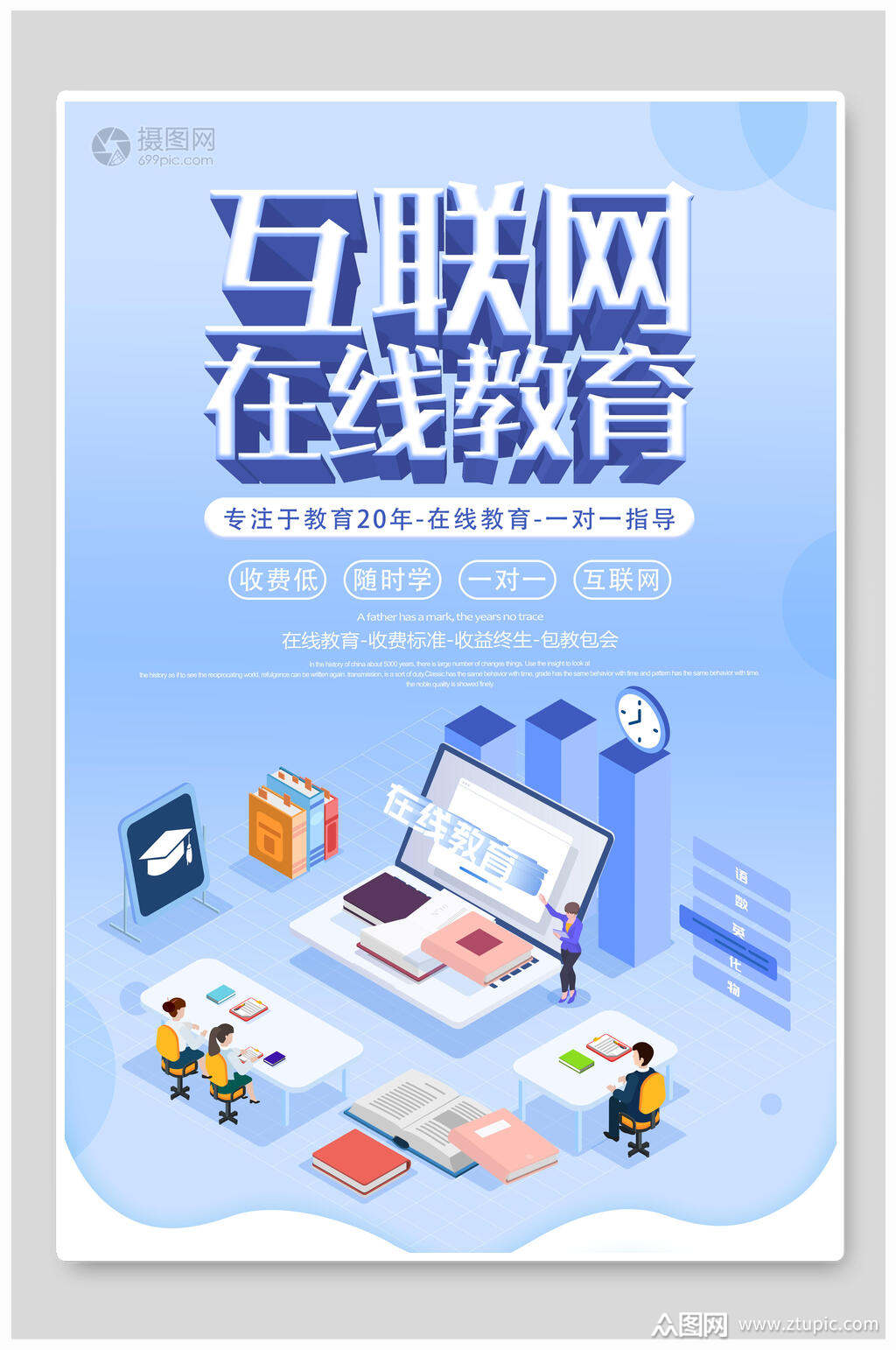 互联网在线教育海报