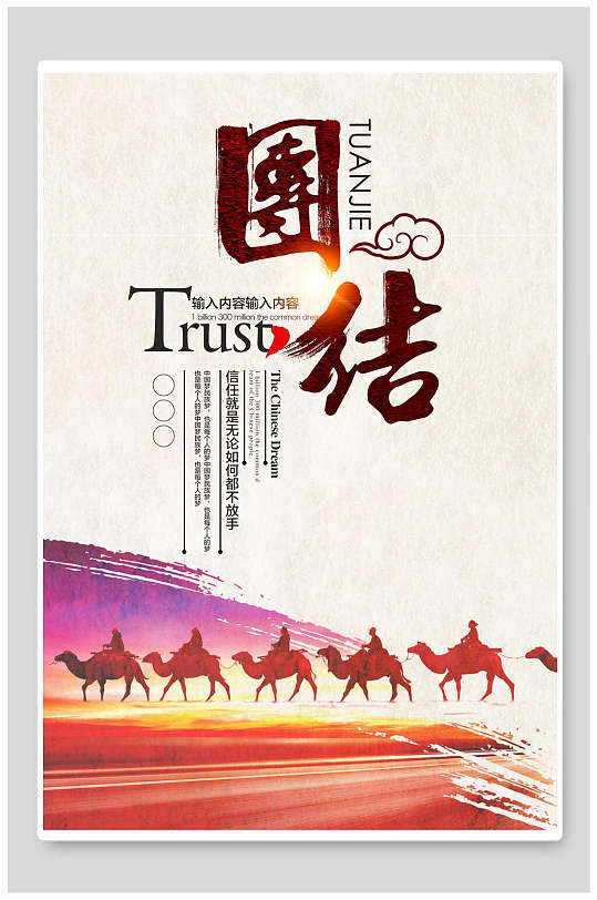 企业团结合作企业文化海报