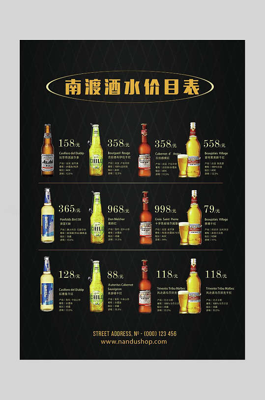 酒水价目表啤酒酒水单