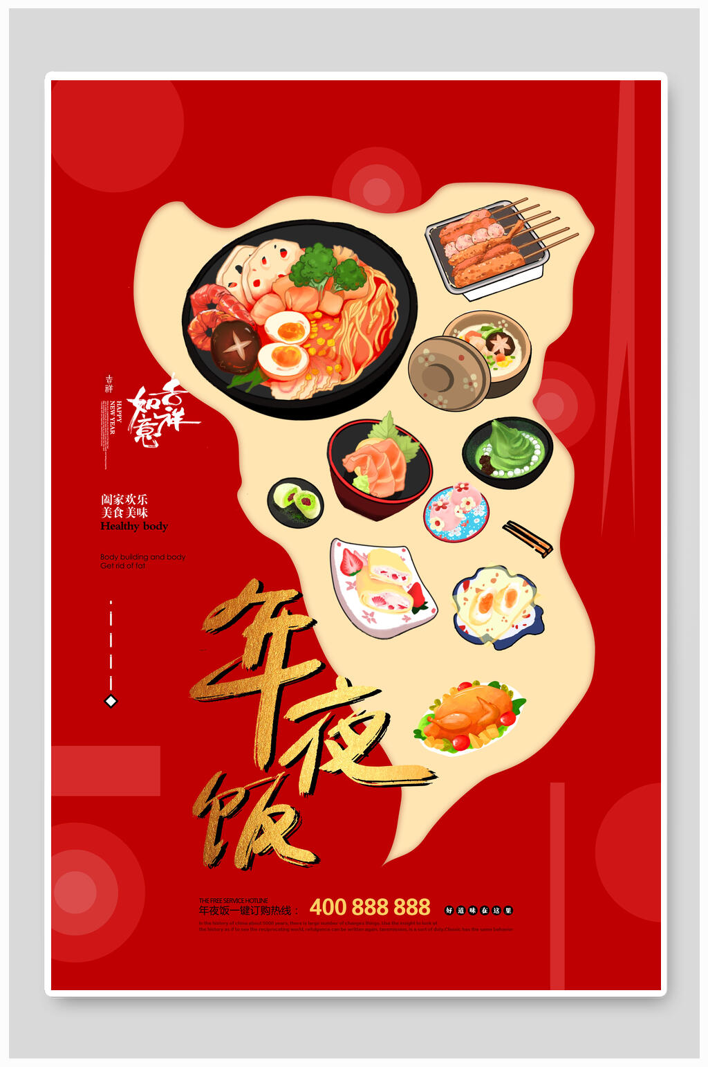 红色底年夜饭菜单海报素材