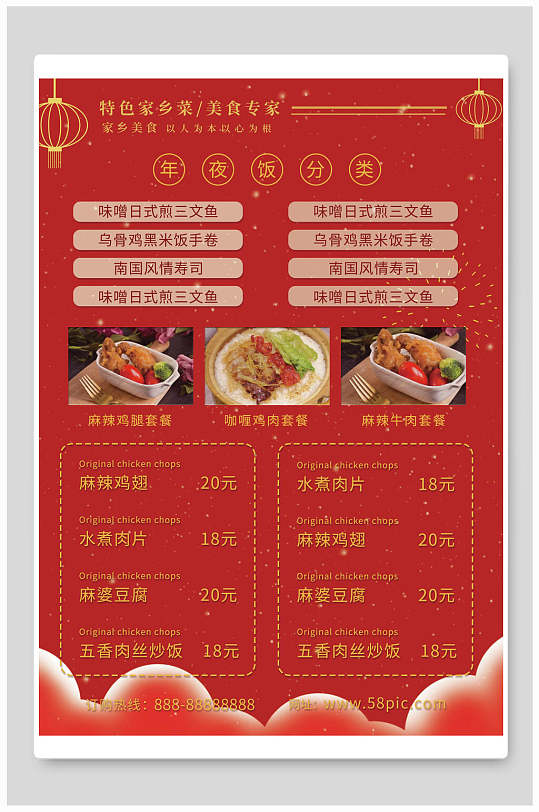 年夜饭分类年夜饭菜单海报