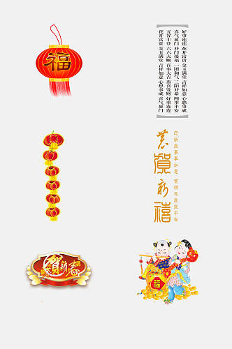 中国年新年免抠设计元素