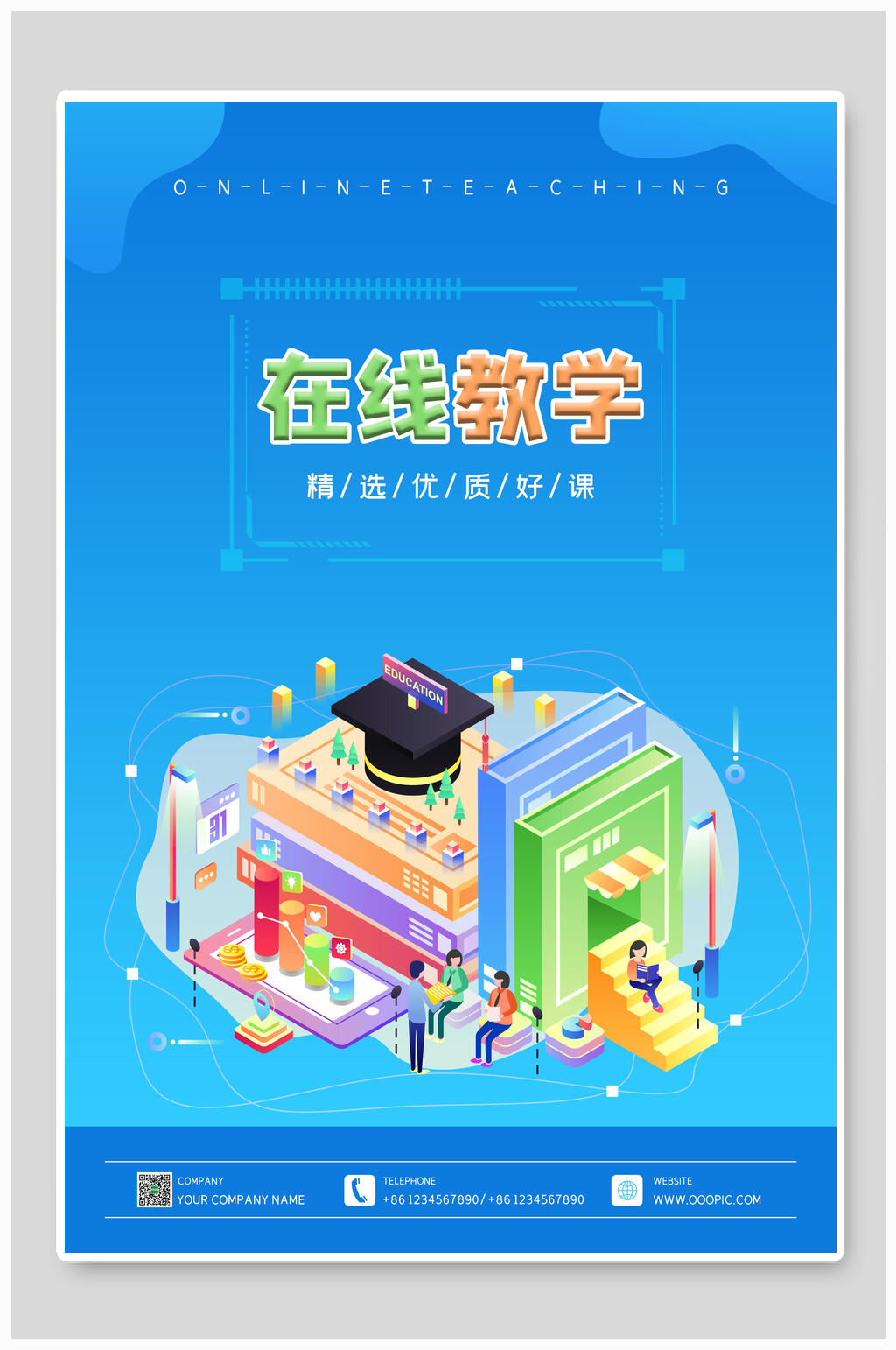 在线教育儿童培训海报素材