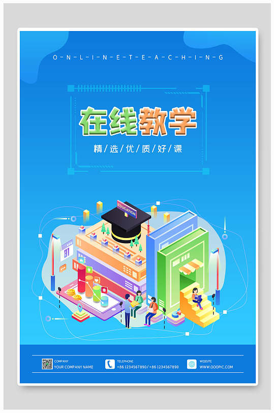 在线教育儿童培训海报