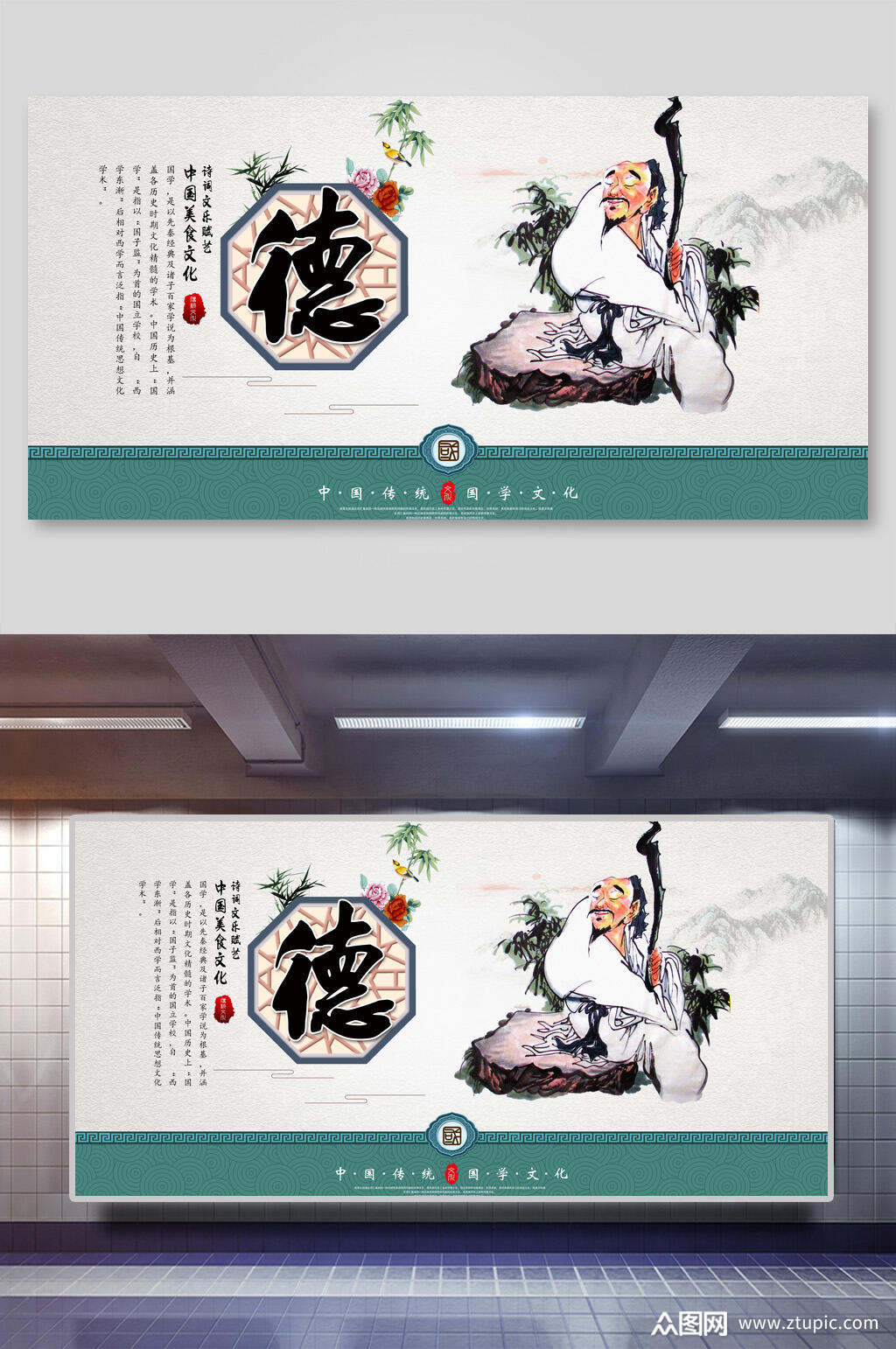 德中国传统文化展板