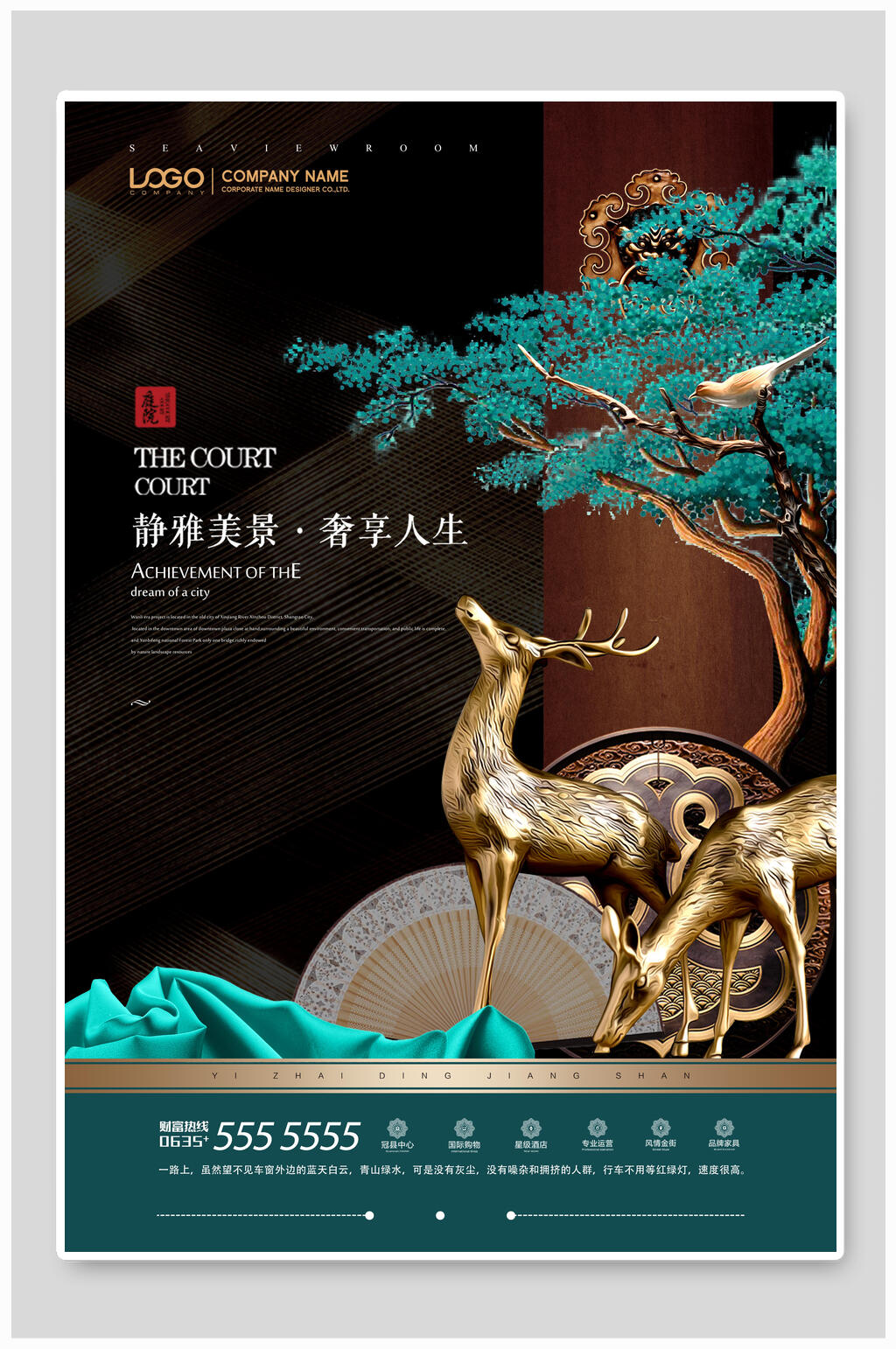 静雅美景房地产海报素材
