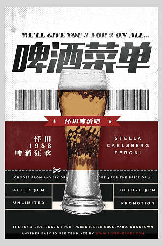 怀旧啤酒吧酒水单海报