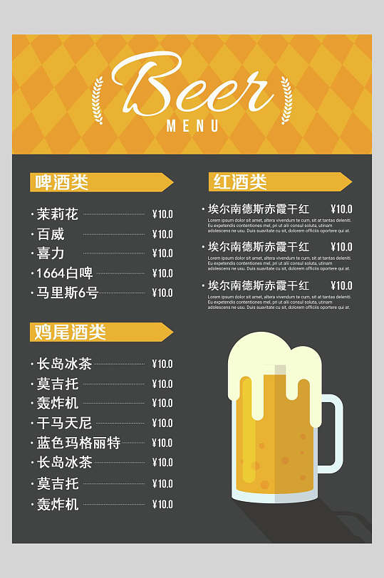 啤酒酒水菜单海报