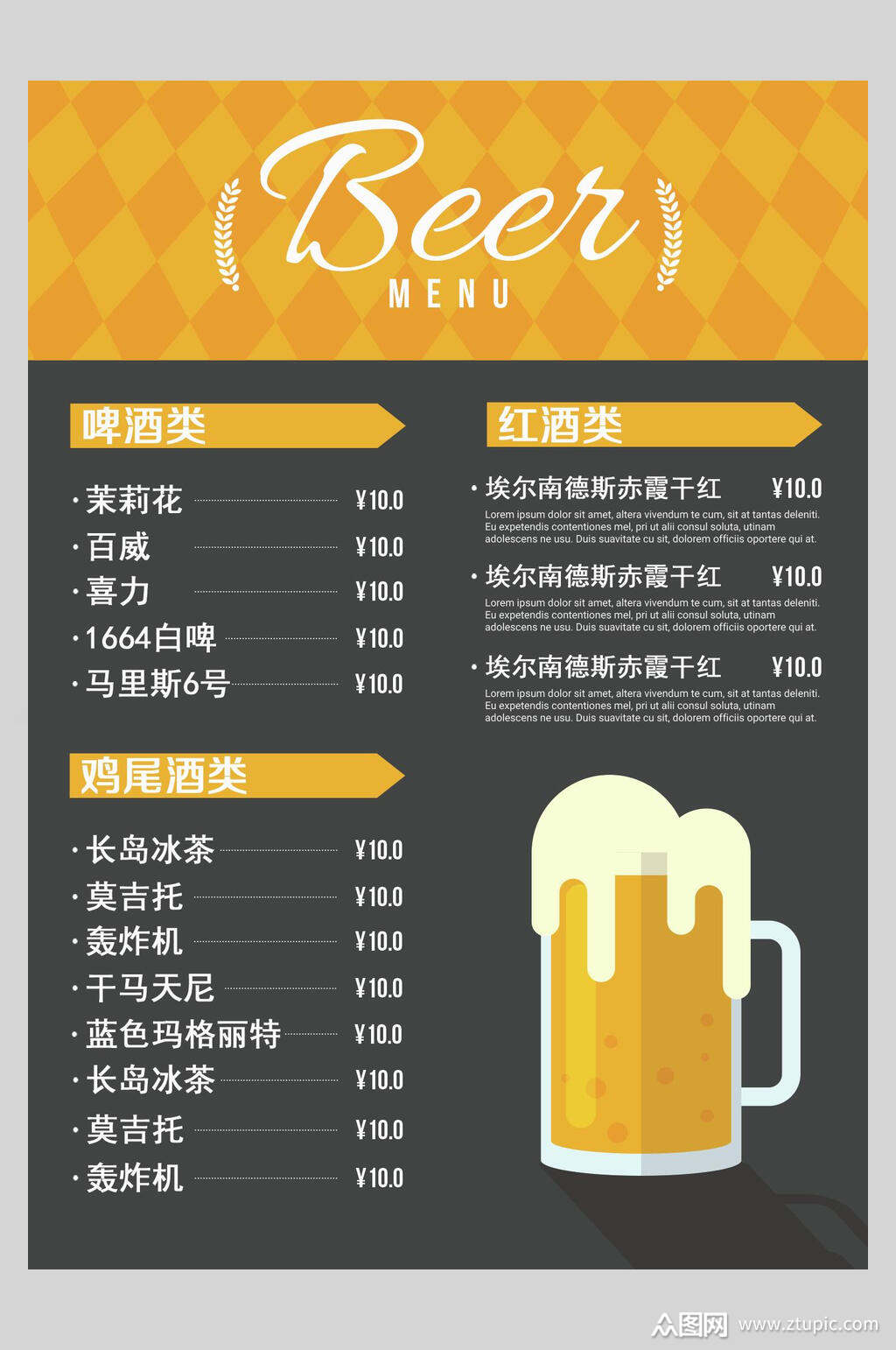 啤酒酒水菜单海报