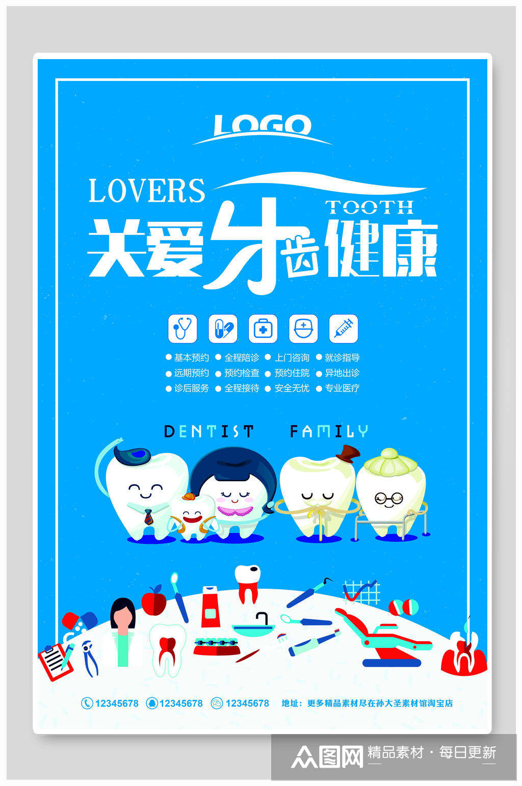关爱口腔健康海报