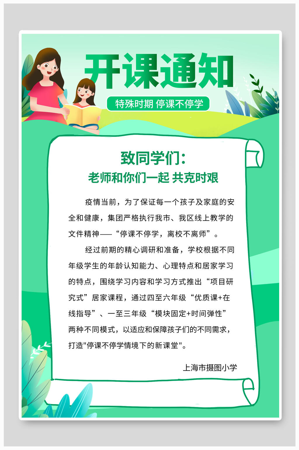 在线教育开课通知海报素材