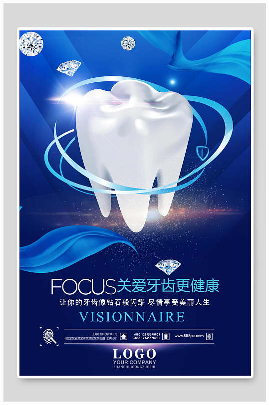 关爱牙齿从小做起牙科口腔健康海报立即下载关爱口腔健康海报口腔医院
