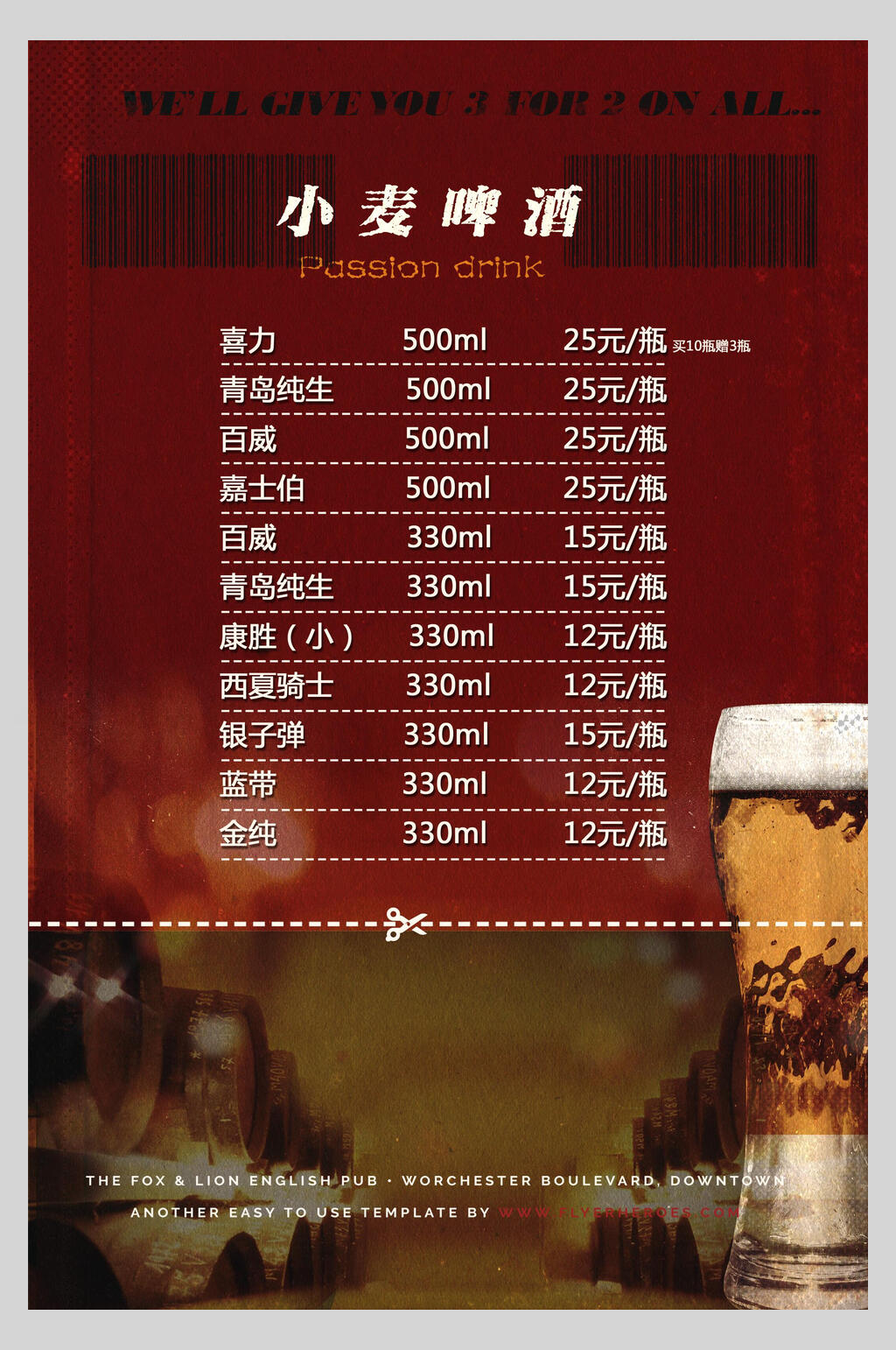 小麦啤酒酒水单海报
