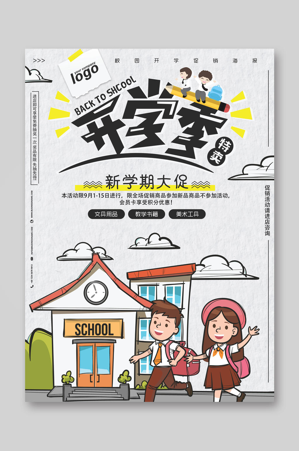 开学季新学期大促招生宣传单素材