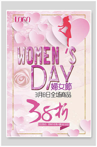 38妇女节女王节促销海报