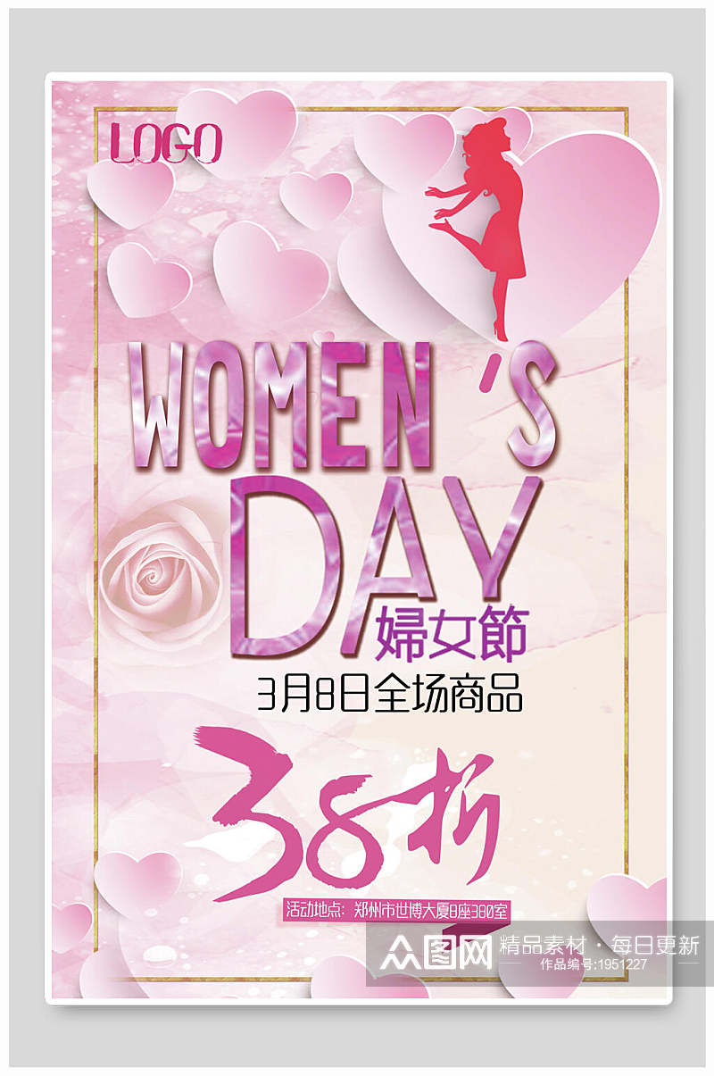 38妇女节女王节促销海报素材