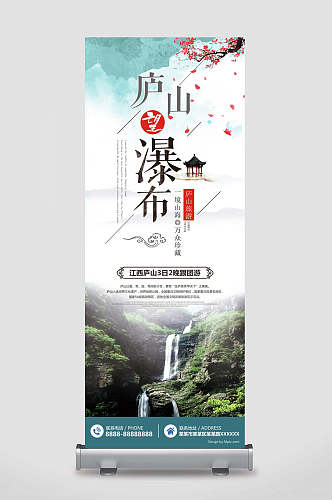 庐山瀑布旅游易拉宝X展架