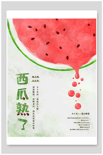 美食海报西瓜熟了果汁鲜榨果汁宣传海报