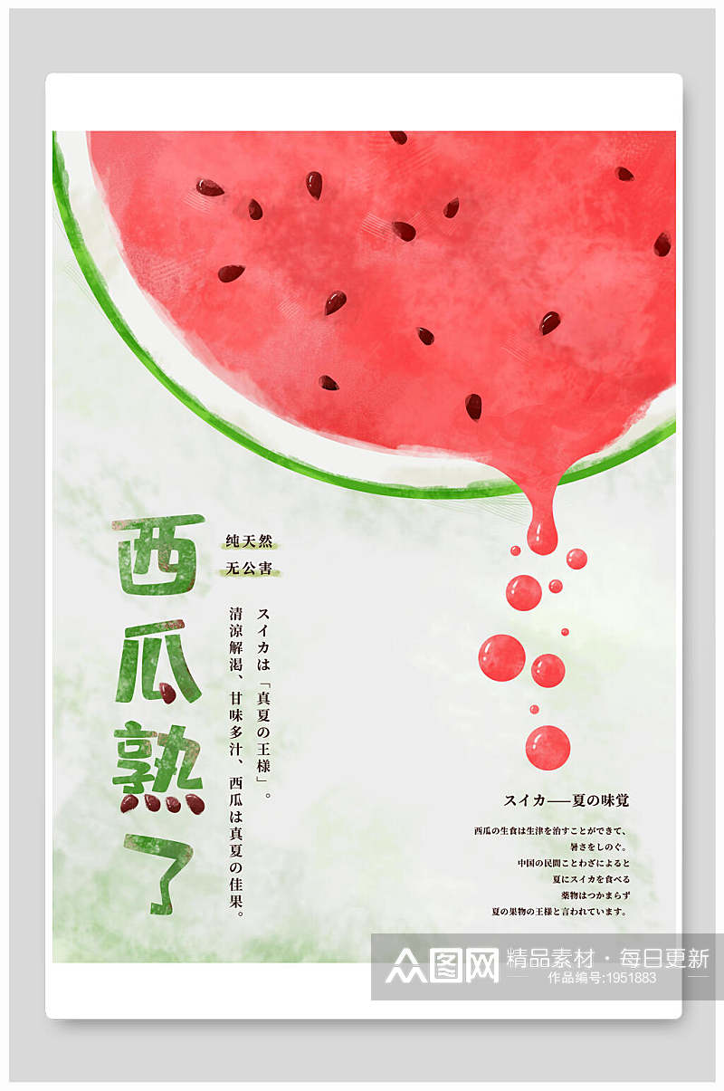 美食海报西瓜熟了果汁鲜榨果汁宣传海报素材