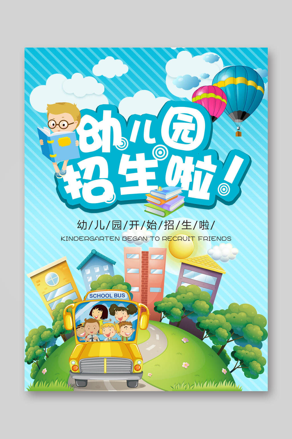 蓝色幼儿园招生宣传单素材
