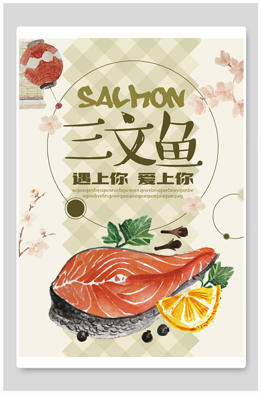 简约三文鱼寿司日料矢量海报