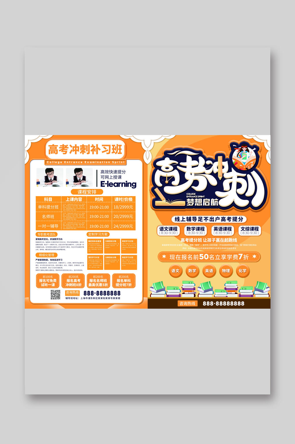 橘色高考冲刺班培训招生宣传单素材
