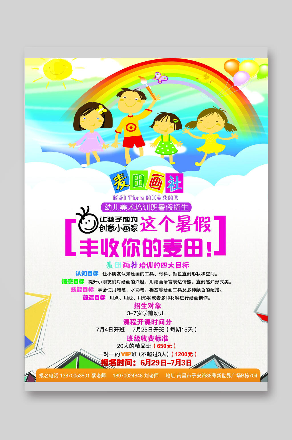 清新缤纷画社招生宣传单素材
