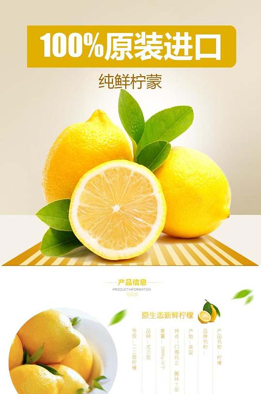 原装进口纯鲜柠檬水果电商详情页