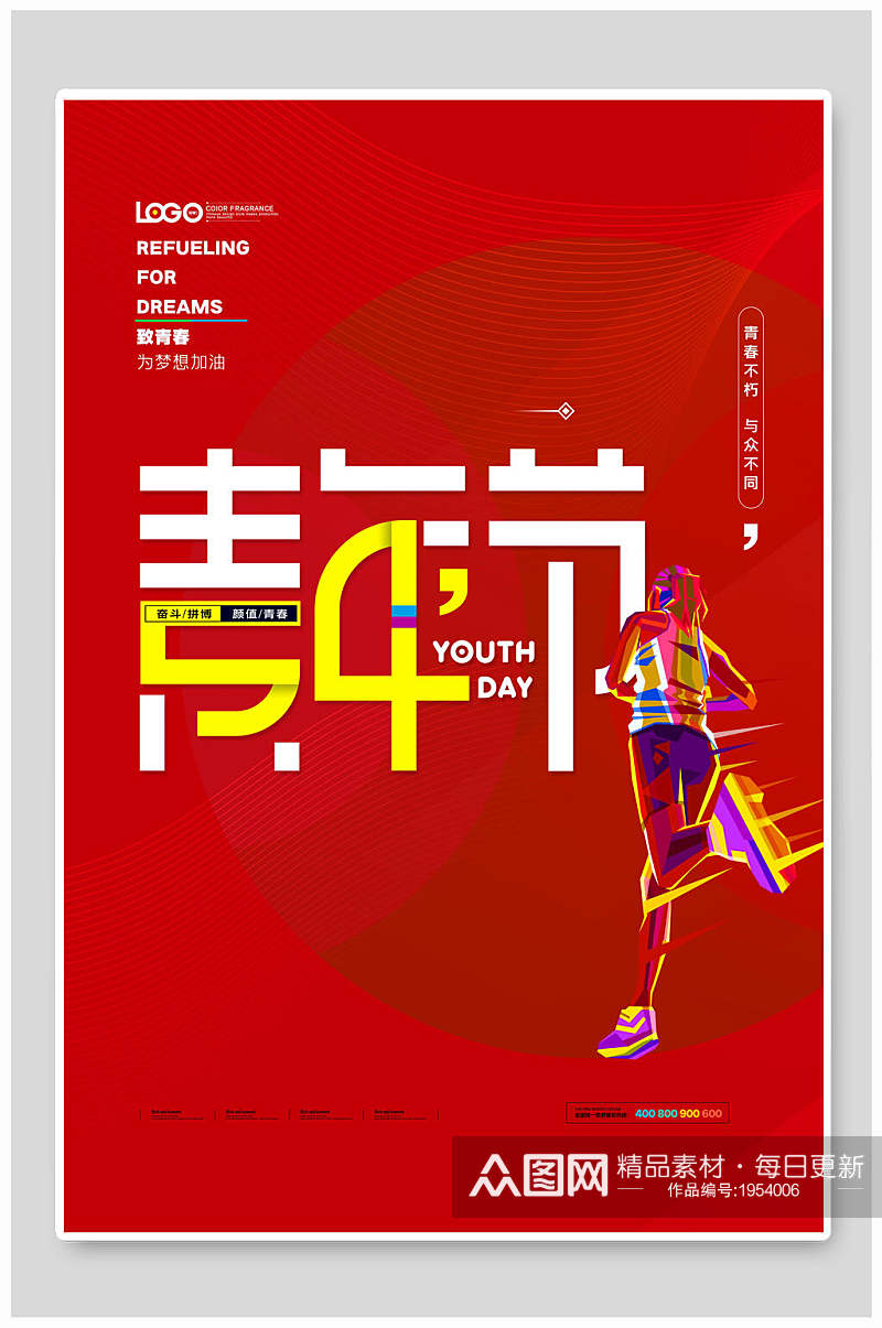 五四青年节红色主题海报素材
