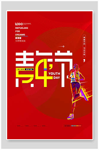 五四青年节红色主题海报