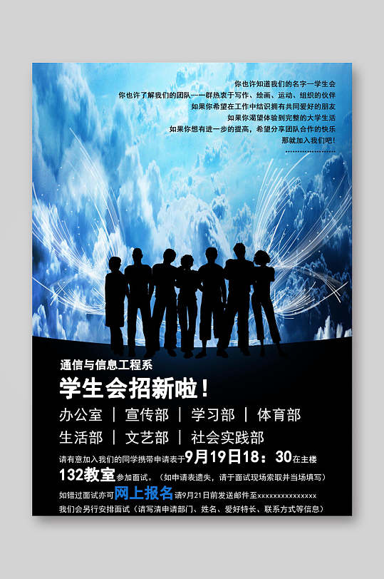 通信与信息工程系学生会招新招生宣传单