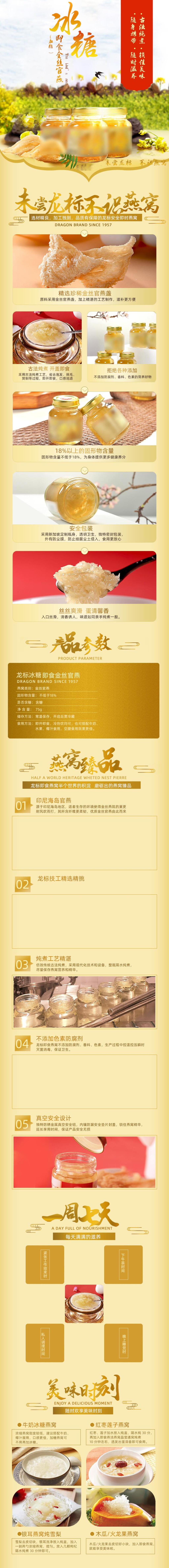 冰糖美容养生保健电商详情页素材