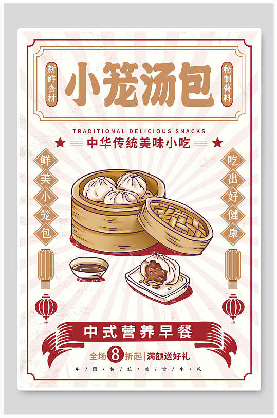 美食海报小笼汤包中式营养早餐
