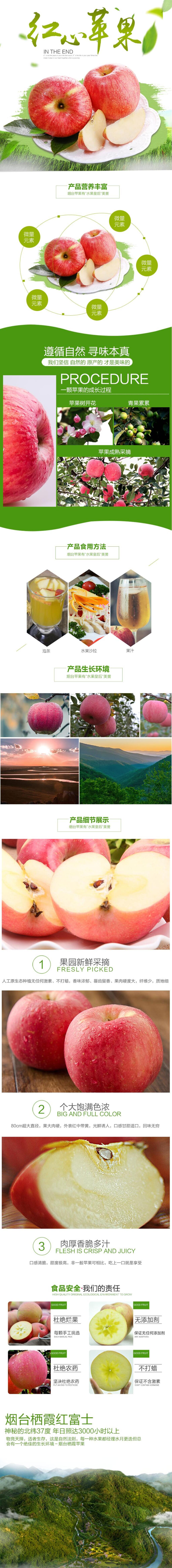 红心苹果水果电商详情页素材