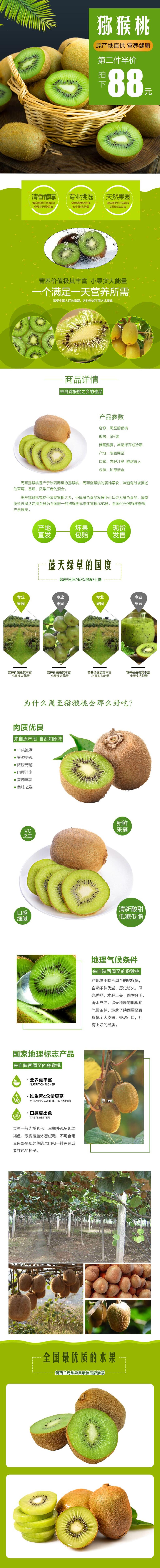 猕猴桃水果促销电商详情页素材