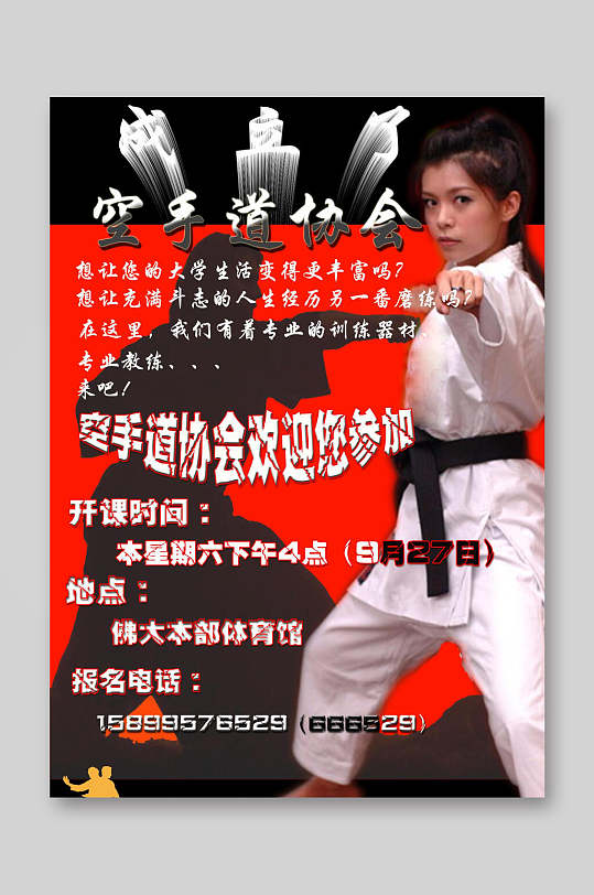 空手道展架图片-空手道展架设计素材-空手道展架模板下载-众图网