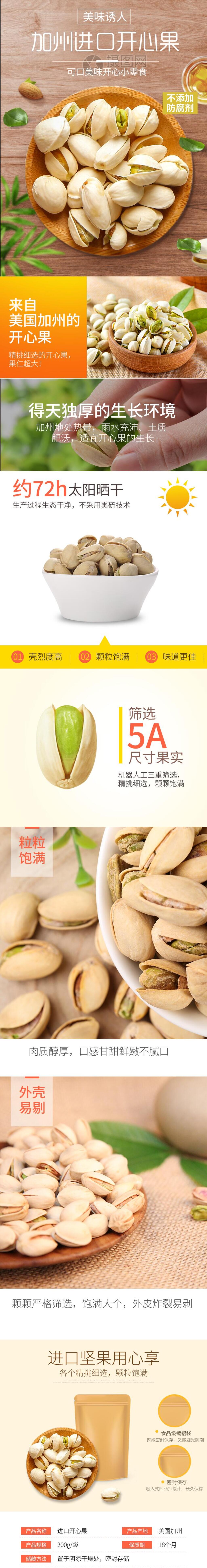 加州进口开心果坚果干货电商详情页素材