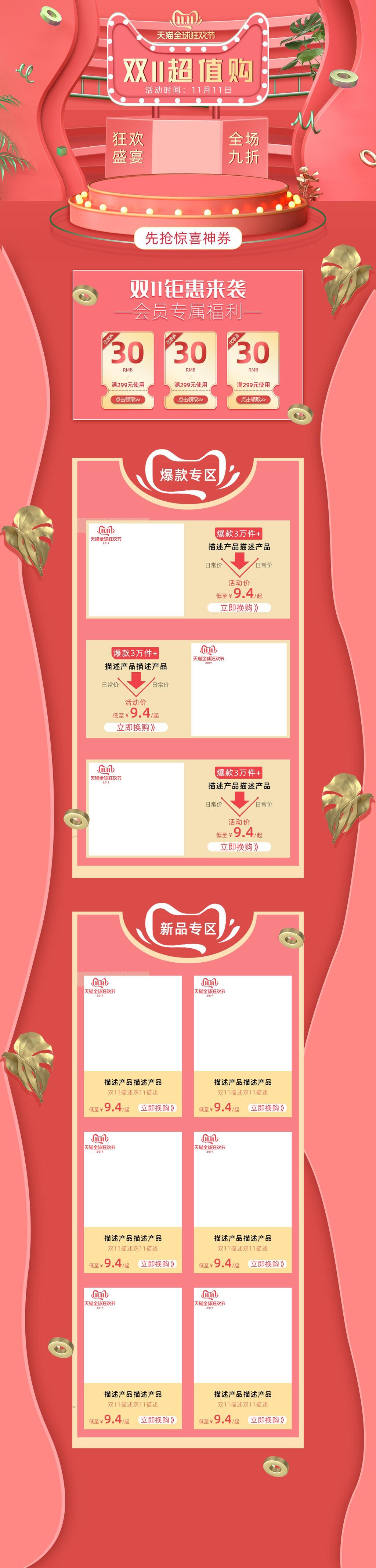 粉色双十一超值购电商首页素材