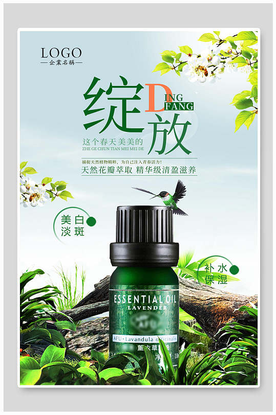 绽放美白淡斑化妆品美妆海报-众图网