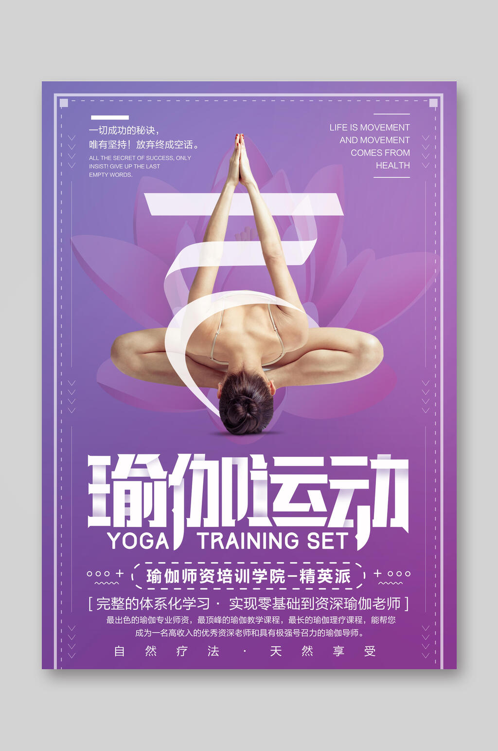 简约紫色时尚瑜伽运动招生宣传单素材