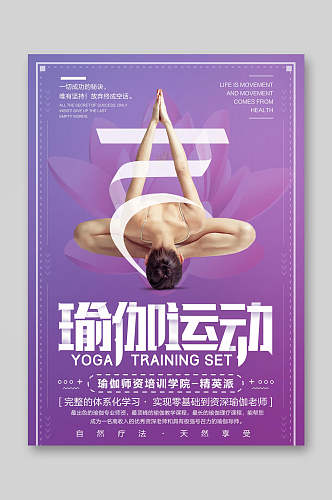 简约紫色时尚瑜伽运动招生宣传单