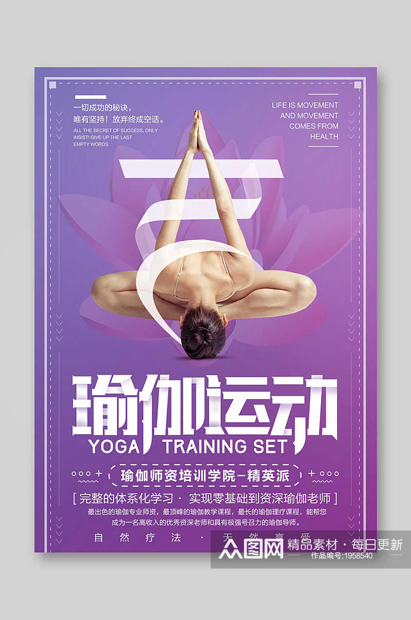 简约紫色时尚瑜伽运动招生宣传单素材